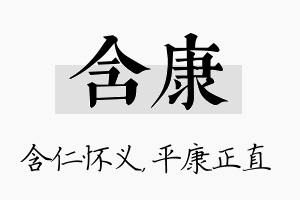 含康名字的寓意及含义