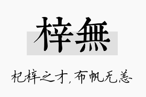 梓无名字的寓意及含义