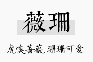 薇珊名字的寓意及含义