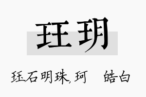 珏玥名字的寓意及含义