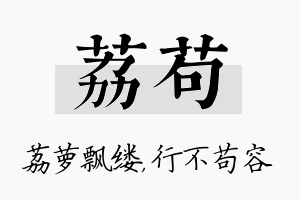 荔苟名字的寓意及含义