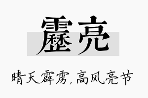 雳亮名字的寓意及含义