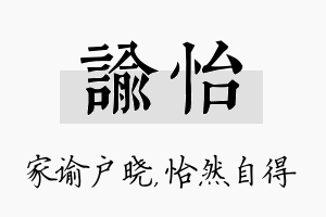 谕怡名字的寓意及含义