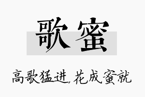 歌蜜名字的寓意及含义