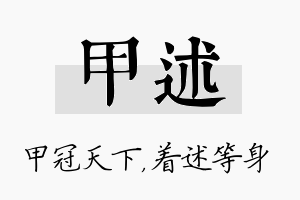 甲述名字的寓意及含义