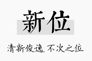 新位名字的寓意及含义