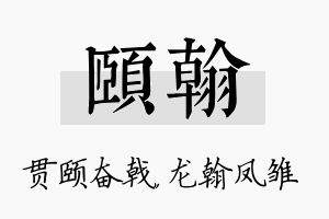 颐翰名字的寓意及含义