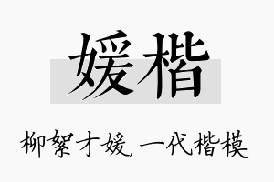 媛楷名字的寓意及含义