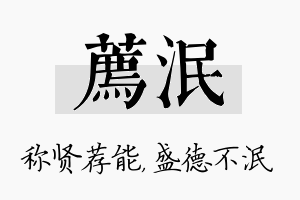 荐泯名字的寓意及含义