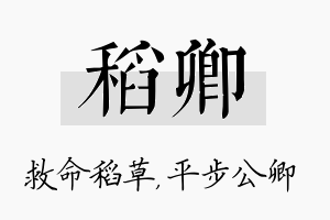 稻卿名字的寓意及含义