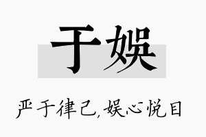 于娱名字的寓意及含义