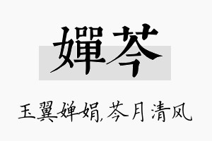 婵芩名字的寓意及含义