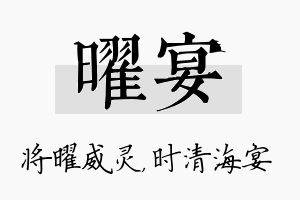 曜宴名字的寓意及含义