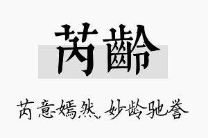 芮龄名字的寓意及含义