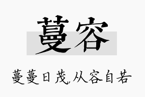 蔓容名字的寓意及含义