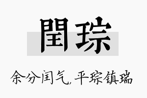 闰琮名字的寓意及含义