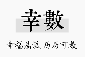 幸数名字的寓意及含义