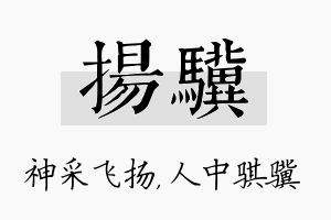 扬骥名字的寓意及含义