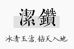 洁钻名字的寓意及含义