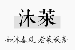 沐莱名字的寓意及含义