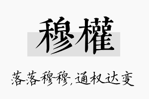 穆权名字的寓意及含义