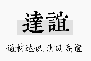 达谊名字的寓意及含义