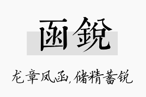 函锐名字的寓意及含义