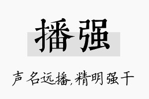 播强名字的寓意及含义