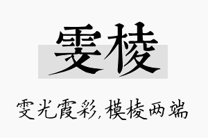 雯棱名字的寓意及含义