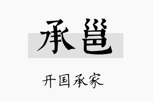 承邕名字的寓意及含义