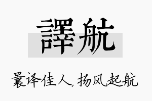 译航名字的寓意及含义