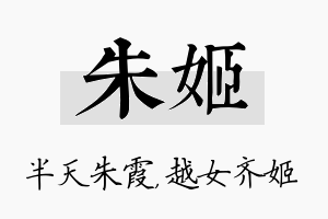 朱姬名字的寓意及含义