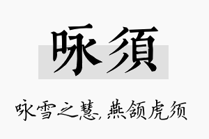 咏须名字的寓意及含义