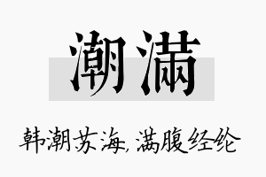 潮满名字的寓意及含义