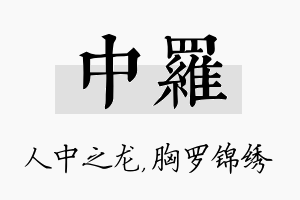 中罗名字的寓意及含义