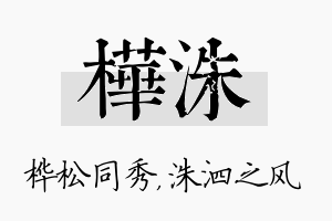 桦洙名字的寓意及含义