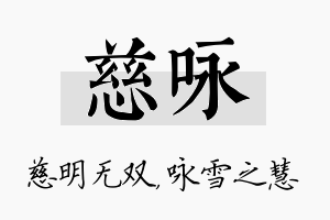 慈咏名字的寓意及含义