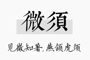 微须名字的寓意及含义