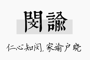 闵谕名字的寓意及含义