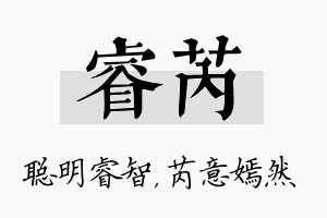 睿芮名字的寓意及含义