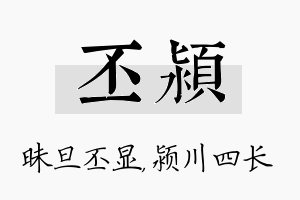 丕颍名字的寓意及含义