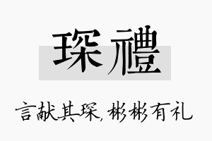 琛礼名字的寓意及含义