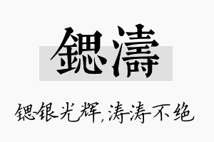 锶涛名字的寓意及含义