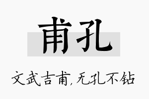 甫孔名字的寓意及含义