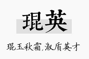 琨英名字的寓意及含义