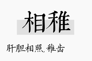 相稚名字的寓意及含义