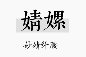 婧嫘名字的寓意及含义