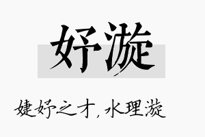 妤漩名字的寓意及含义