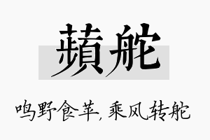 苹舵名字的寓意及含义