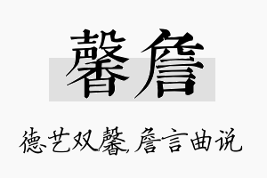 馨詹名字的寓意及含义